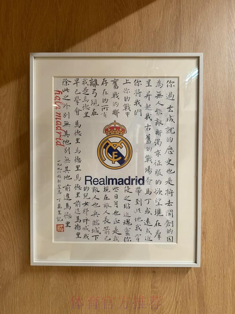 薩克達 對 皇家馬德里 薩克達 對 皇家馬德里