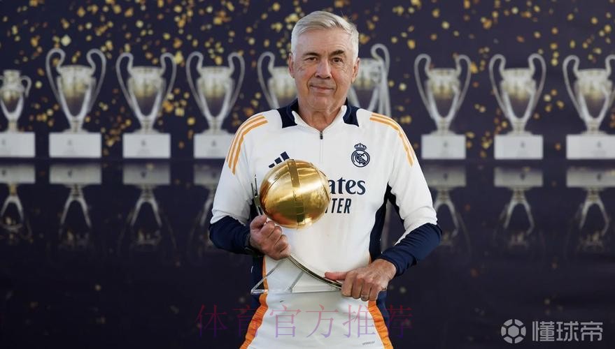 官方：安切洛蒂荣获环足奖年度最佳教练