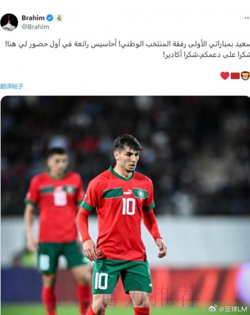 塞尔:迪亚斯已选择为摩洛哥效力 将参加本月友谊赛 塞尔:迪亚斯已选择为摩洛哥效力 将参加本月友谊赛